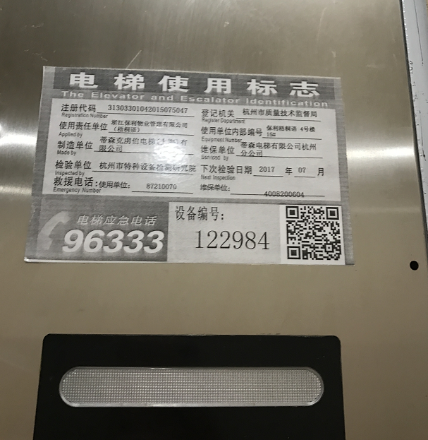 被卡在13楼和14楼中间的电梯箱体,维修工人正在查找故障原因。 2015年,新华坊电梯“吃人”事件震惊杭城之后,各类电梯问题通过媒体开始逐渐清晰地浮出水面。这不,记者在乘坐电梯回家过程中,就遭遇了半小时的“电梯惊魂”—— 28日晚19时5分,记者下班回到位于江干区保利·梧桐语小区的家中,独自乘坐电梯从1楼上升至14楼过程中,电梯在14楼门口突然停住,随即“咣铛”一声巨响后开始迅速下降,被
