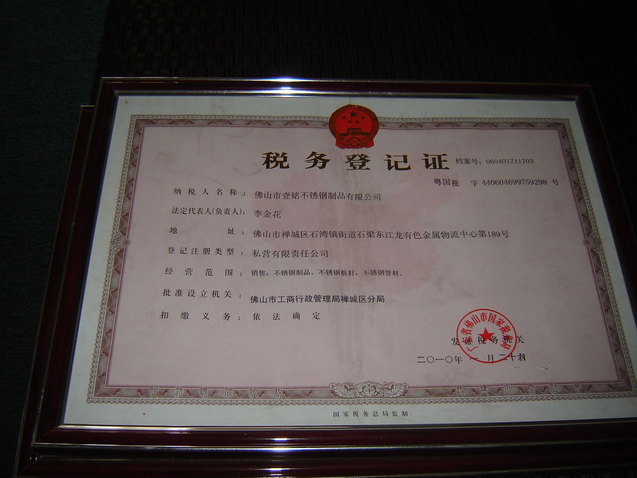 ˰Ǽ֤,ţ440604699759298