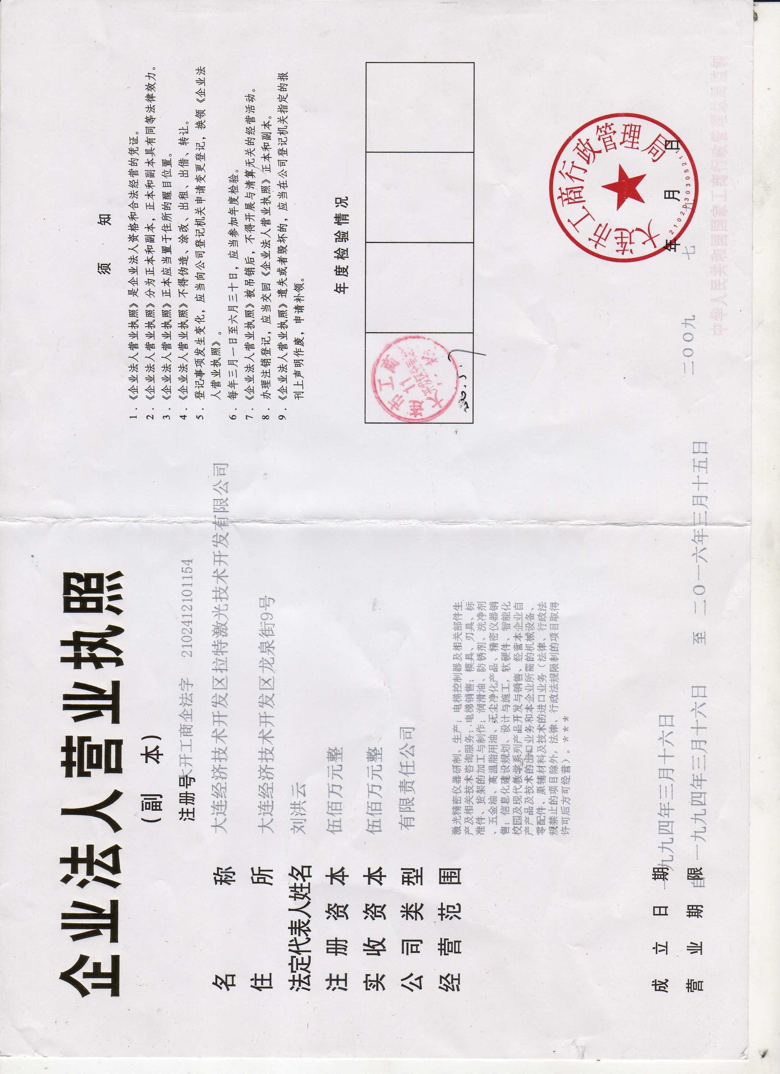 经营许可证,编号：2102412101154