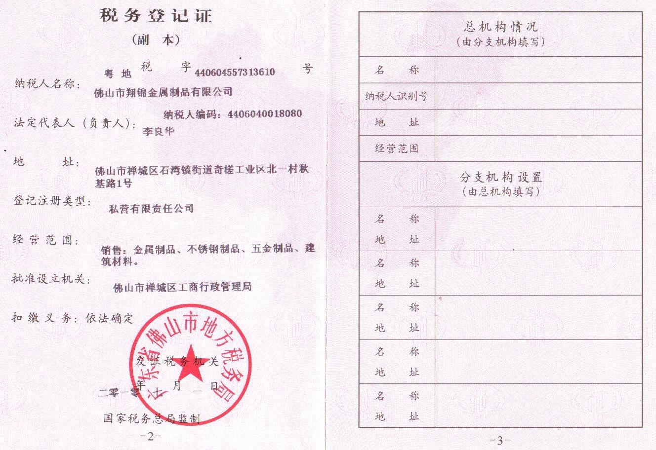 ˰Ǽ֤,ţ440604557313610