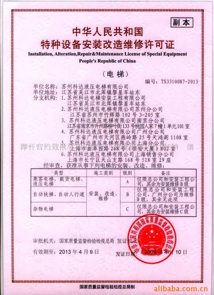 豸װά֤,ţTS3310087-2013 