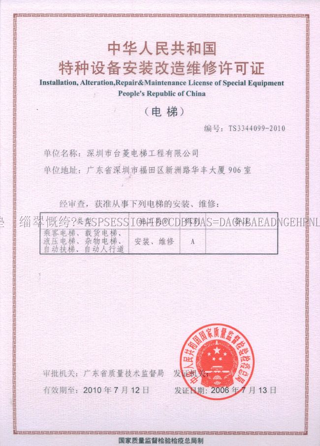 豸װά֤,ţTS3344099-201