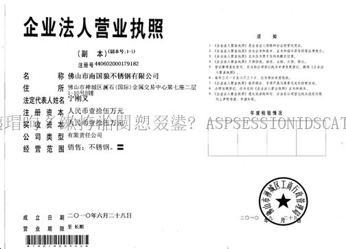 工商营业执照,编号：440602000179182