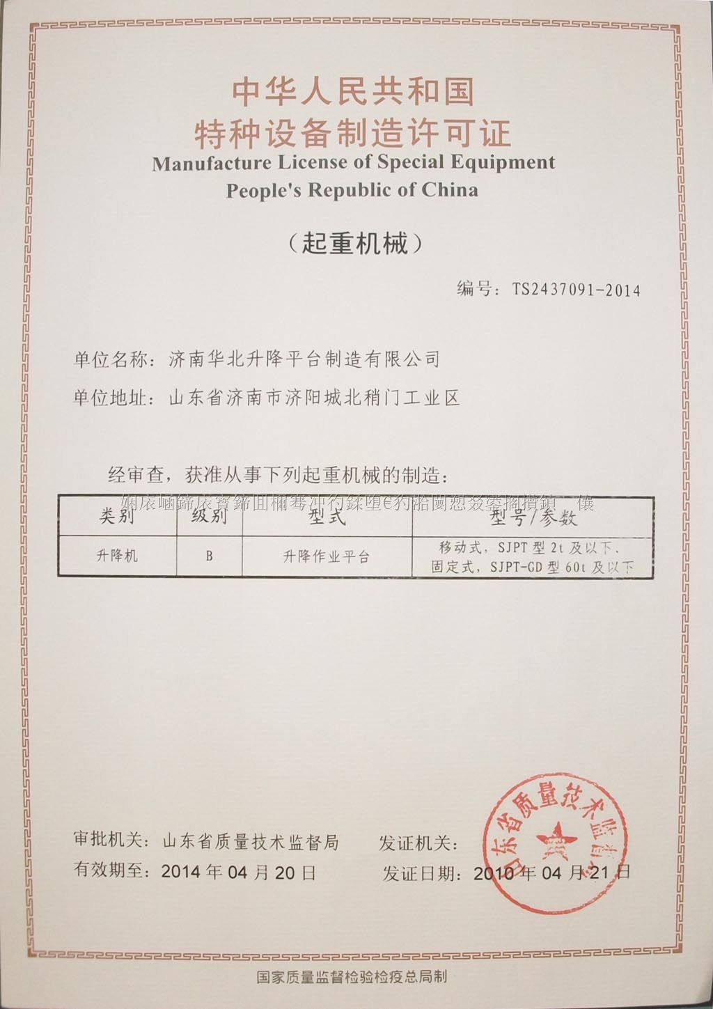 л񹲺͹豸֤,ţTS2437091-2014