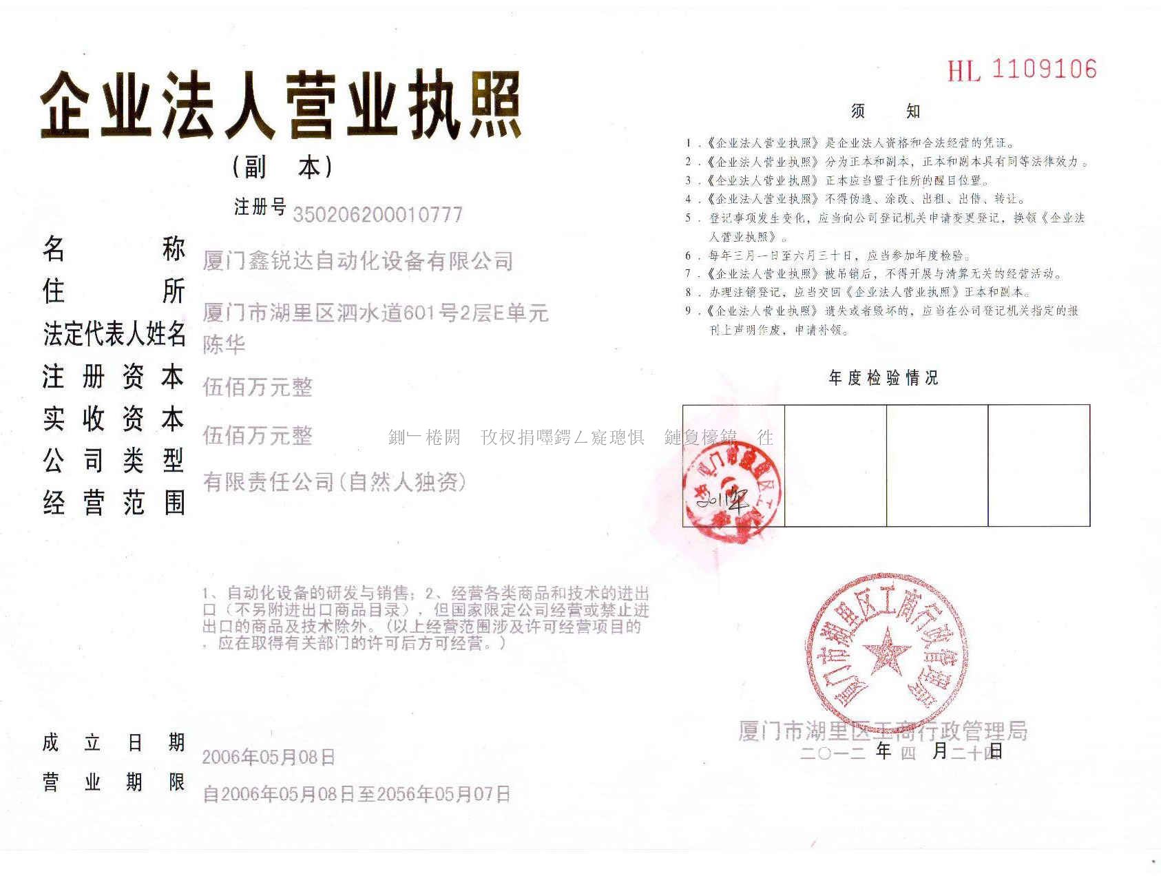 鑫锐达营业执照,编号：350206200010777