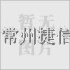 常州直流调速器维修 直流调速器维修 直流调速器维修价�e