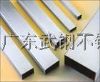 供应201不锈钢方管